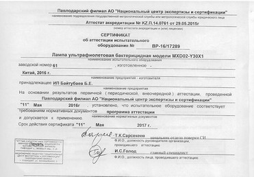 attestat-uf-lampyi