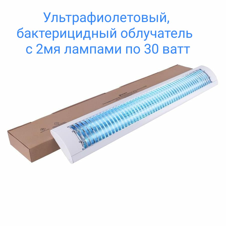 Ультрафиолетовый бактерицидный облучатель "BAIMED" 2*30 Ватт (двух ламповый)